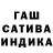 ГАШ Cannabis koldun